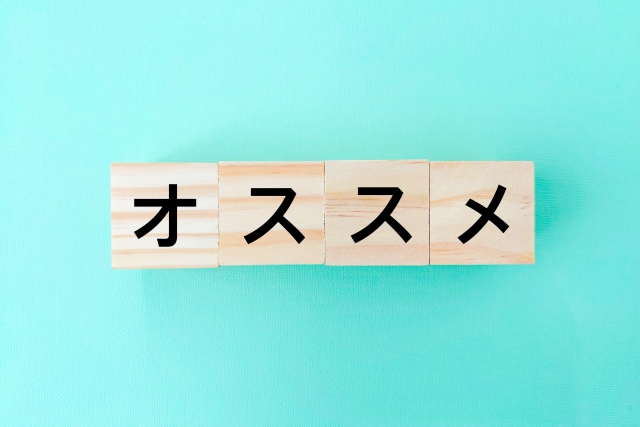 公務員におすすめの転職先