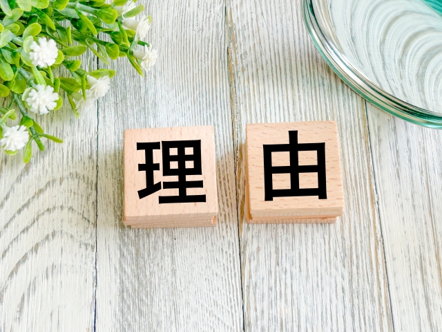 転職理由