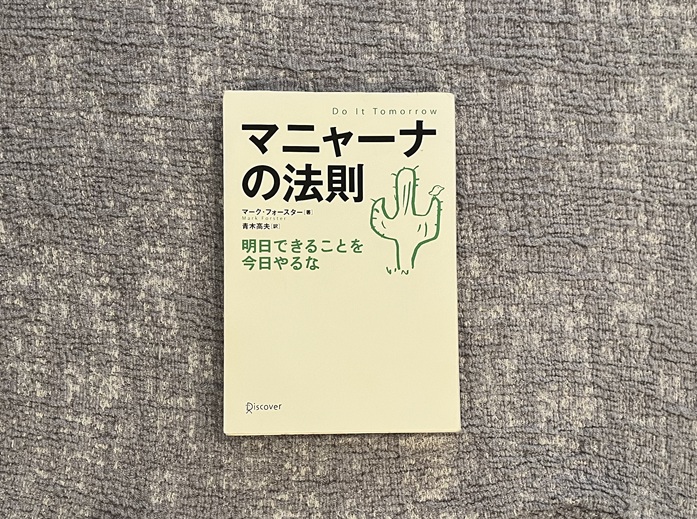 マニャーナの法則