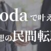 doda